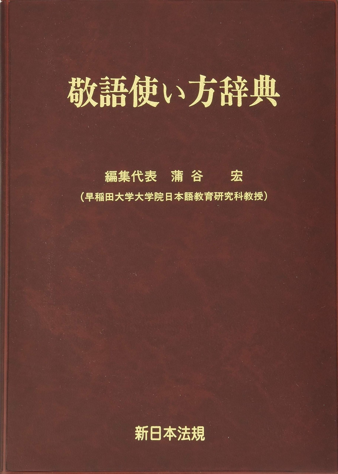 NUOVO dizionario di utilizzo onorifico