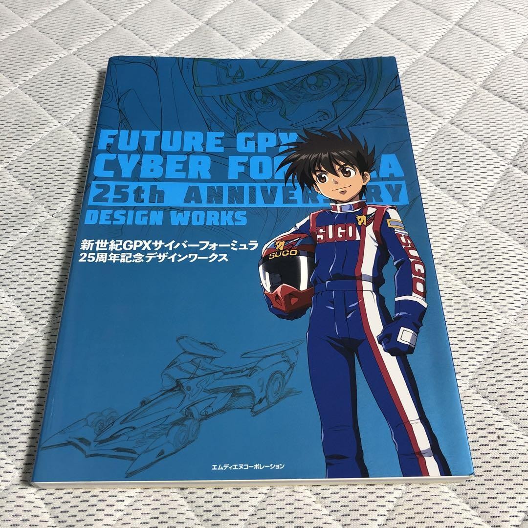 Future GPX Cyber Formula 25th Anniversary Design Works Book