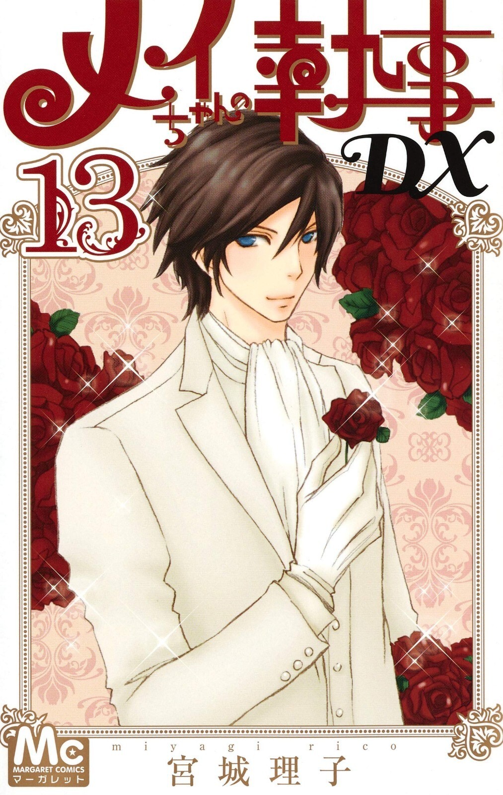 Mei-chan no Shitsuji DX #13 | JAPAN Shoujo Manga Comic Book