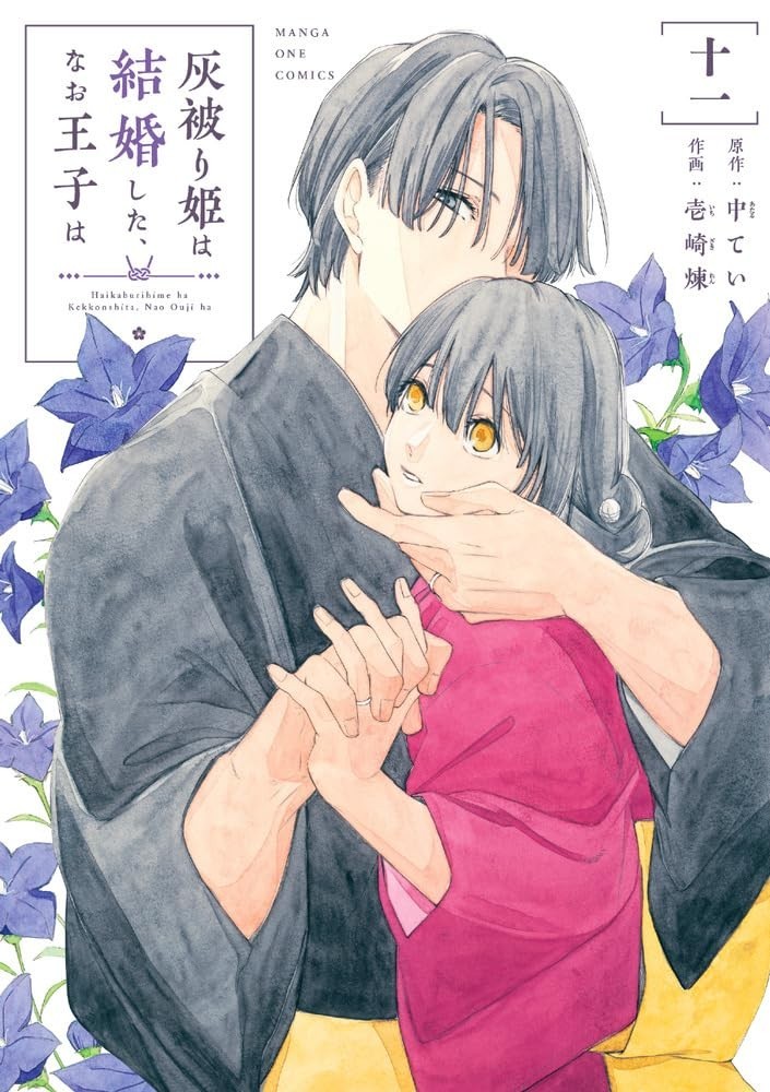 Haikaburihime wa Kekkonshita, Nao Ouji wa Vol.11 Manga in copertina morbida...