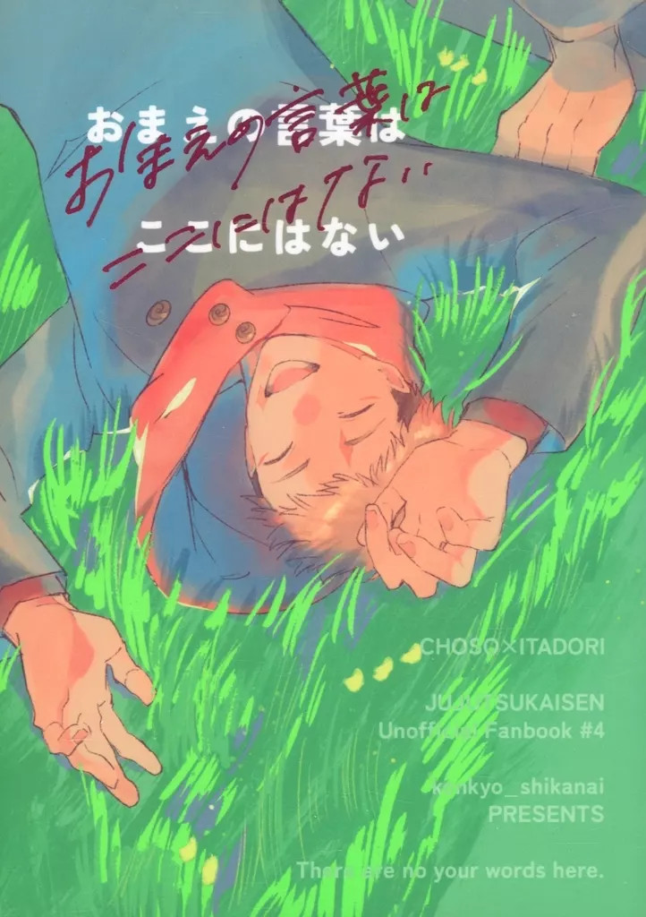Jujutsu Kaisen Doujinshi Yuri BL 44P A5 usato non qui [età 13+]