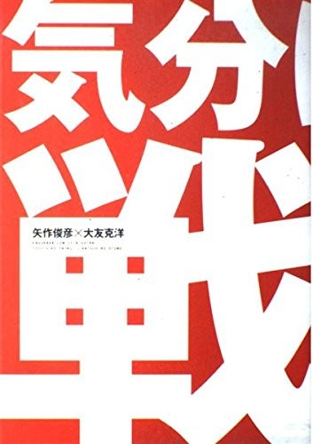 Sentirsi è già guerra (Kadokawa Comic S Ace Extra) forma libro JP