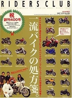 RIDERS CLUB agosto 2007 Giappone rivista moto per Premium Bo... modulo libro JP
