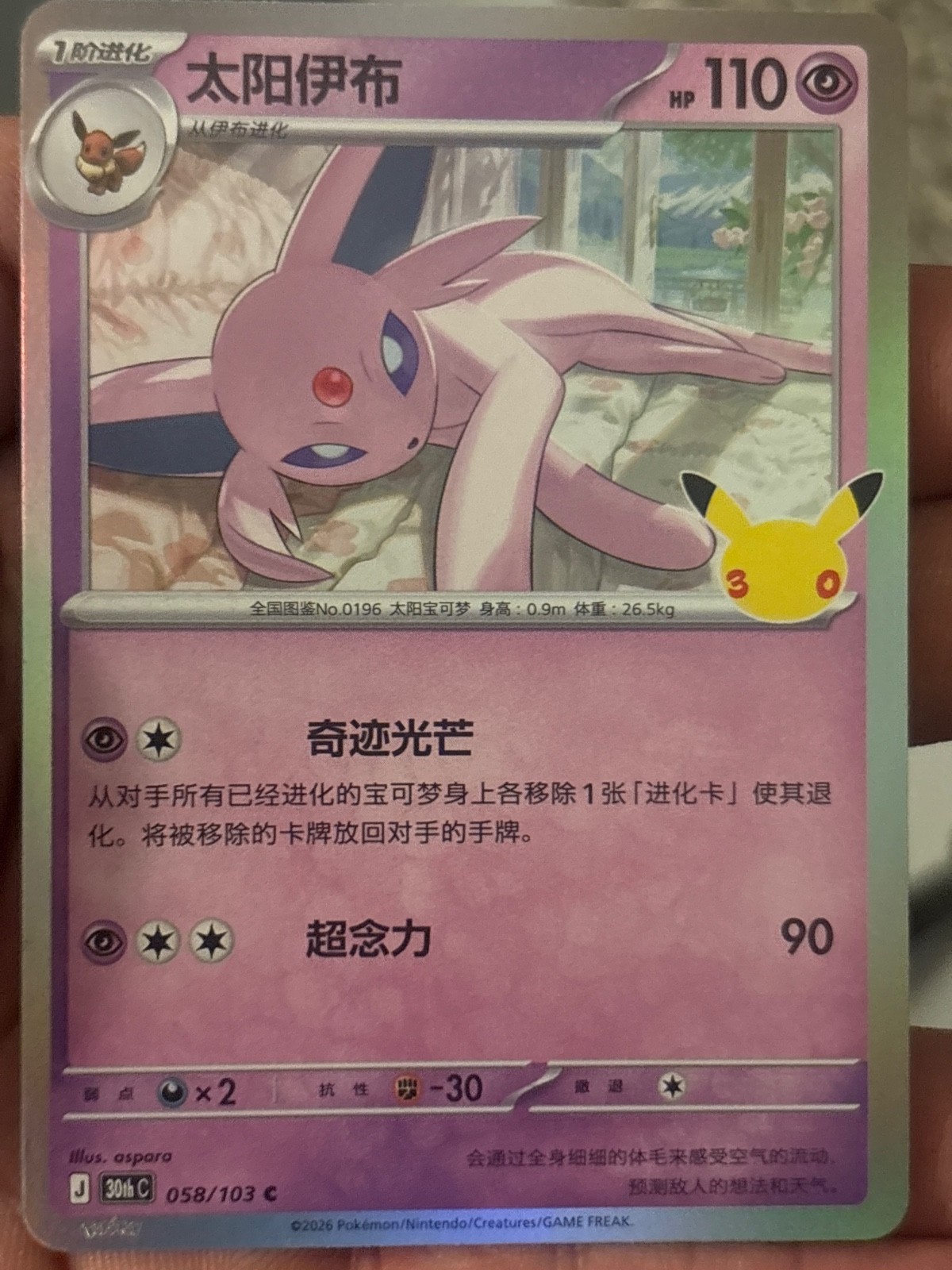 Pokemon - 30th Celebration - Simplified Chinese - Espeon - 058/103 NM