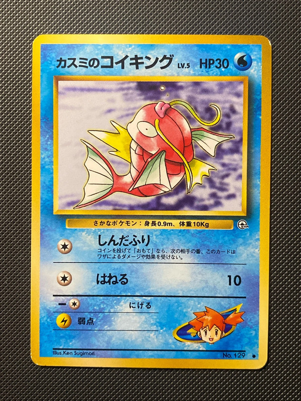 Misty's Magikarp Leaders' Stadium No.129 japanese