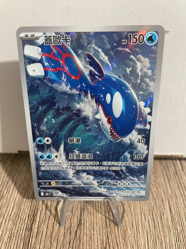 Duo kiogre Groudon AR M6