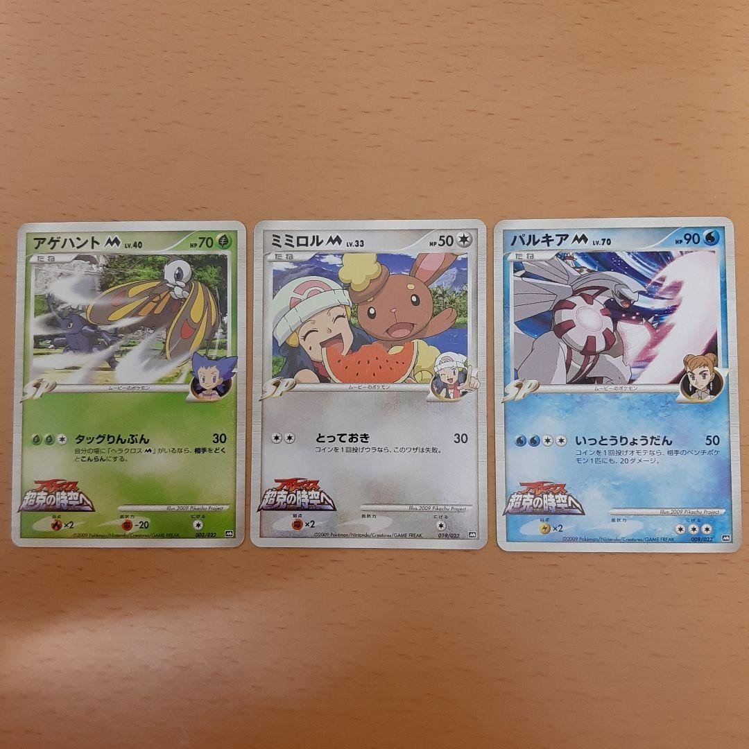 Pokemon Movie 2009 Random Pack Buneary M 3 carte PtK da collezione 13+