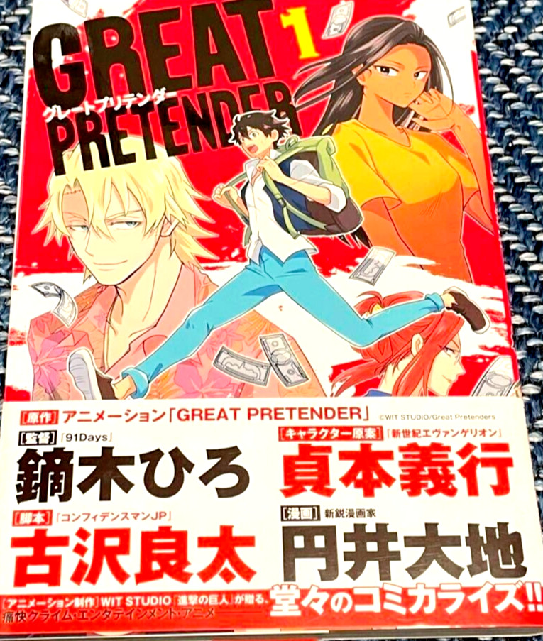 GREAT PRETENDER Vol.1 fumetti manga giapponesi