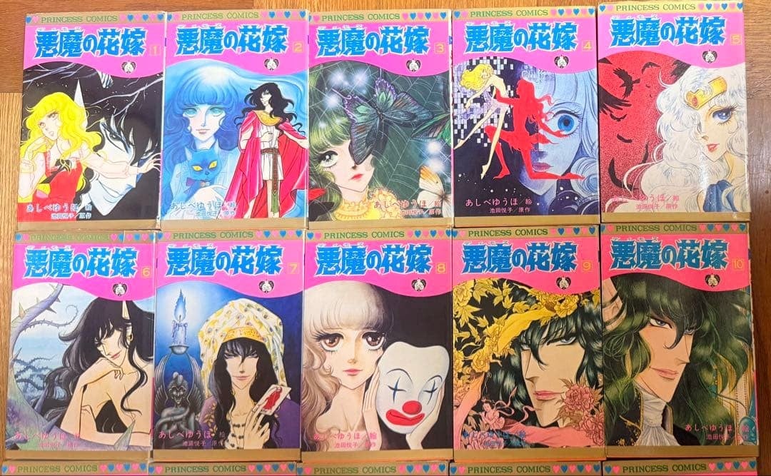 Devil'S Bride Damos' Volume 1 17 Set Completo Yuho Ashibe Etsuko Ikeda Vecchia Edizione J