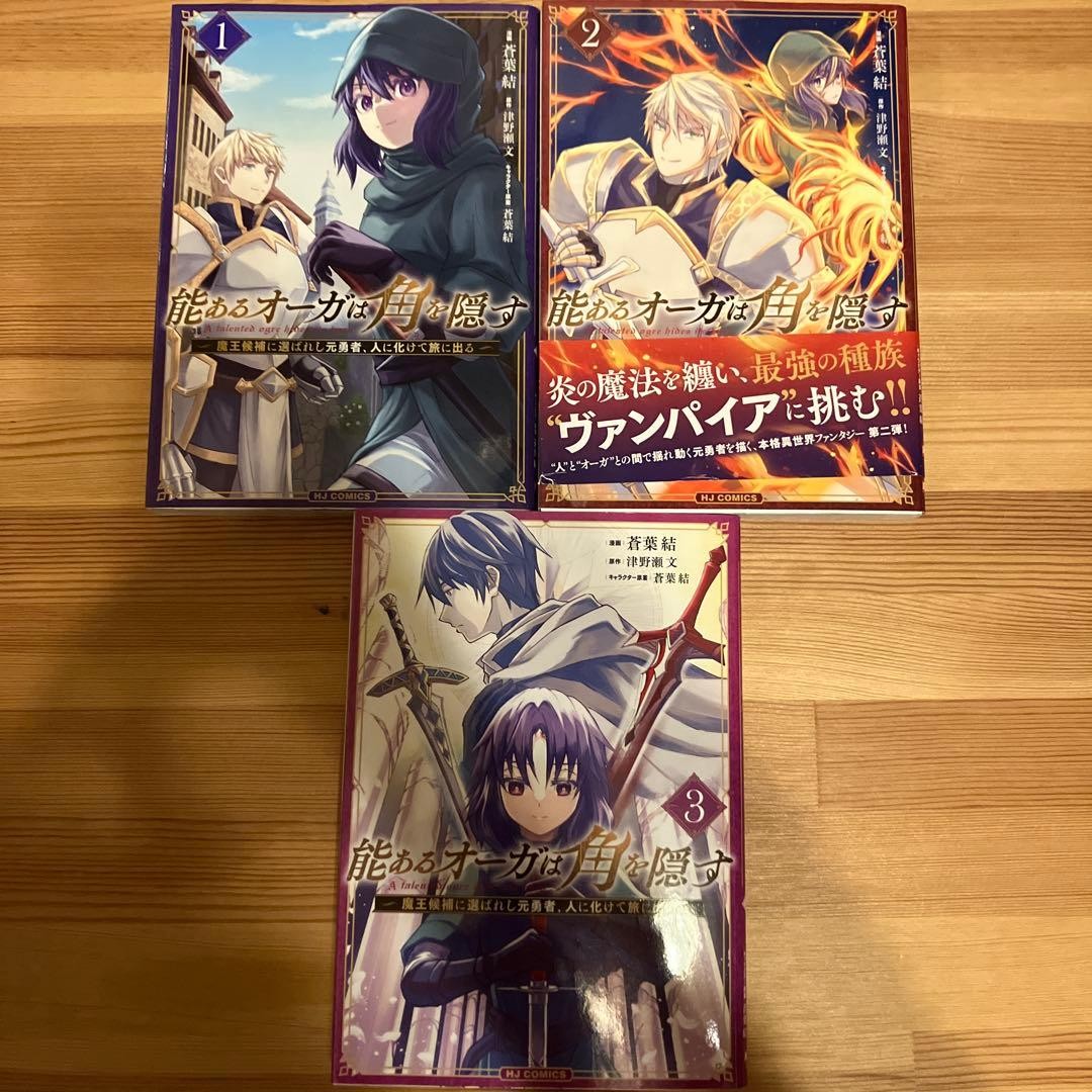 Un orco capace nasconde le sue corna manga vol 1-3 set completo giapponese
