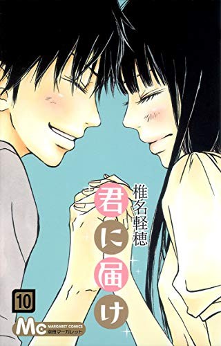 Kimi ni Todoke Vo10 manga giapponese Margaret Comics Karuho Shiina nuovo dal Giappone