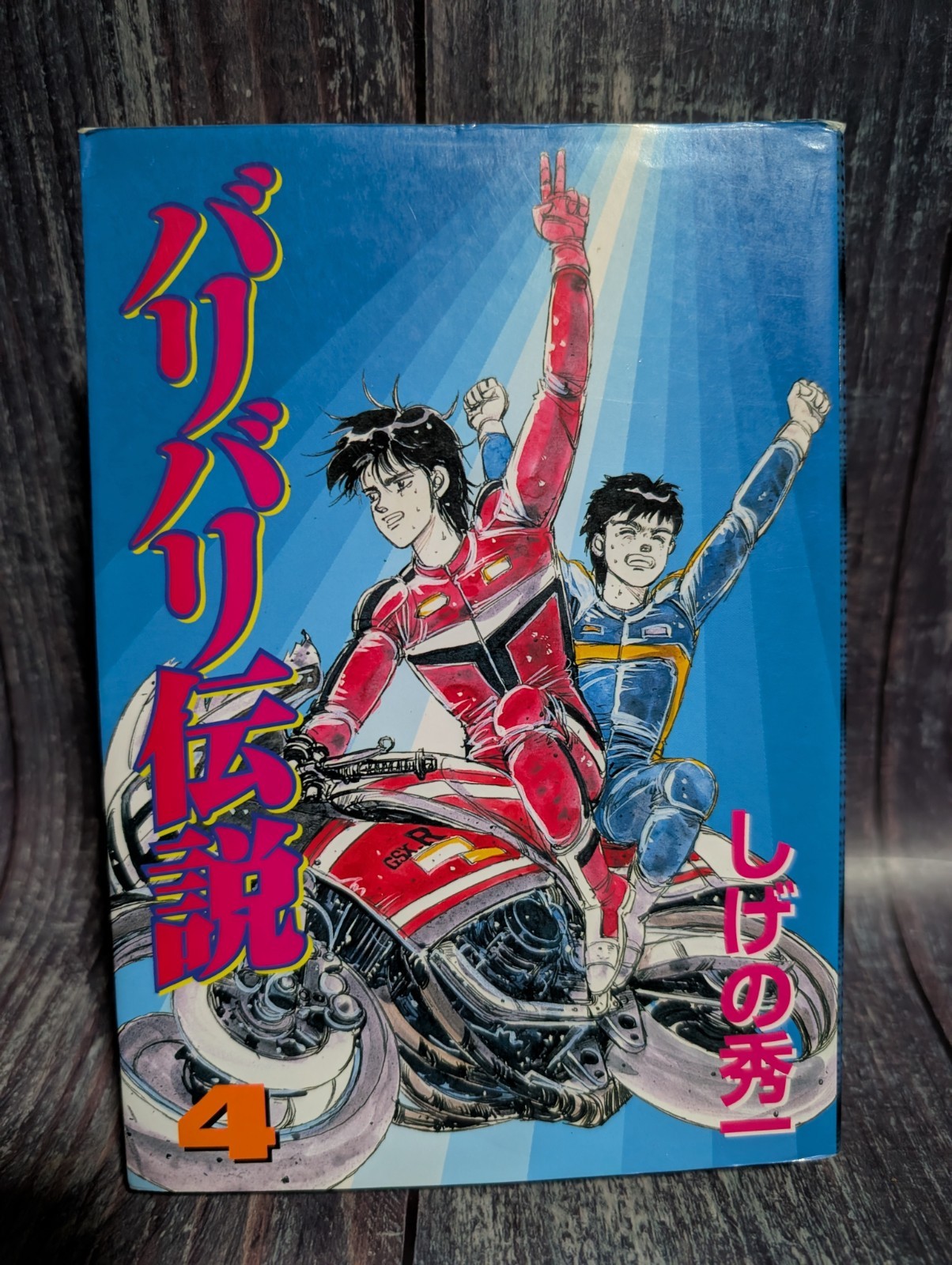 Bari Bari Densetsu Legend versione larga VOL. Libro 4 Manga - Giappone Ed Giapponese