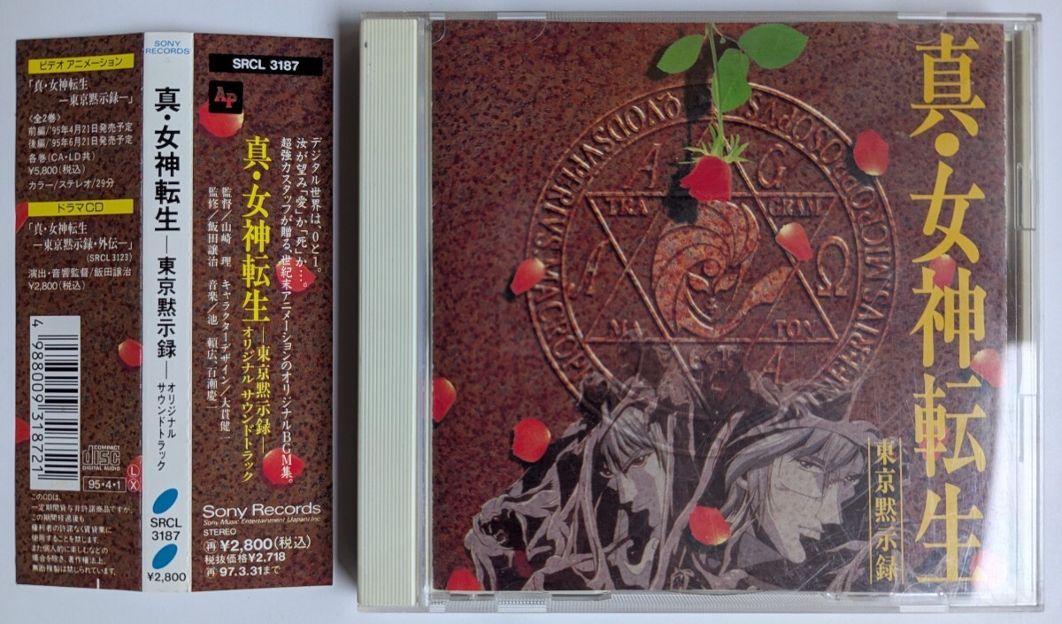 Shin Megami Tensei Tokyo Apocalypse Original Soundtrack SRCL-3187 CD with Obi