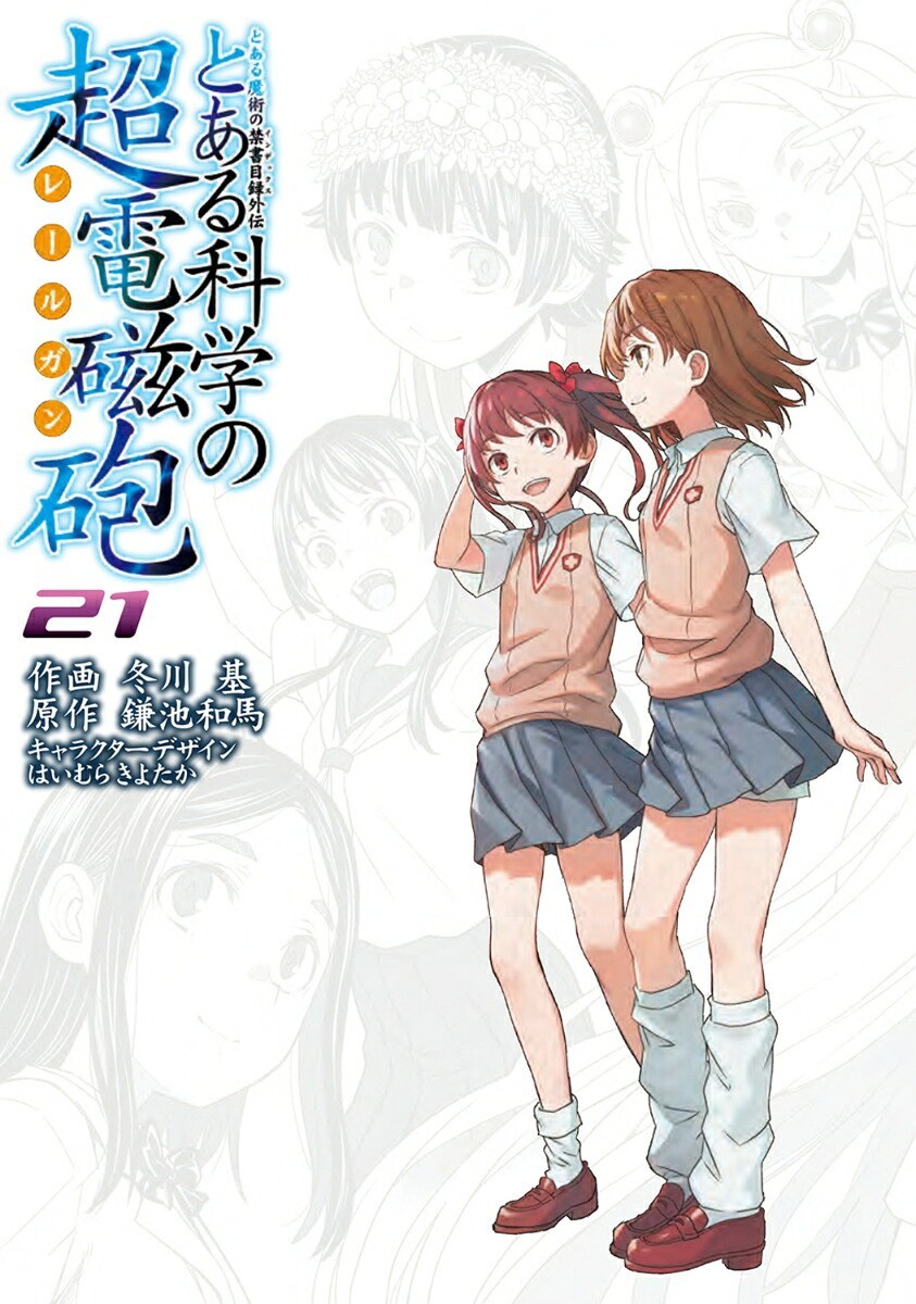 A Certain Scientific Railgun Vol.21 b1htcvbj