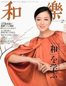 Waraku Feb 2010 Nihon Bunka Bijutsu Rivista Giapponese Wa Wo Mana... Form libro JP