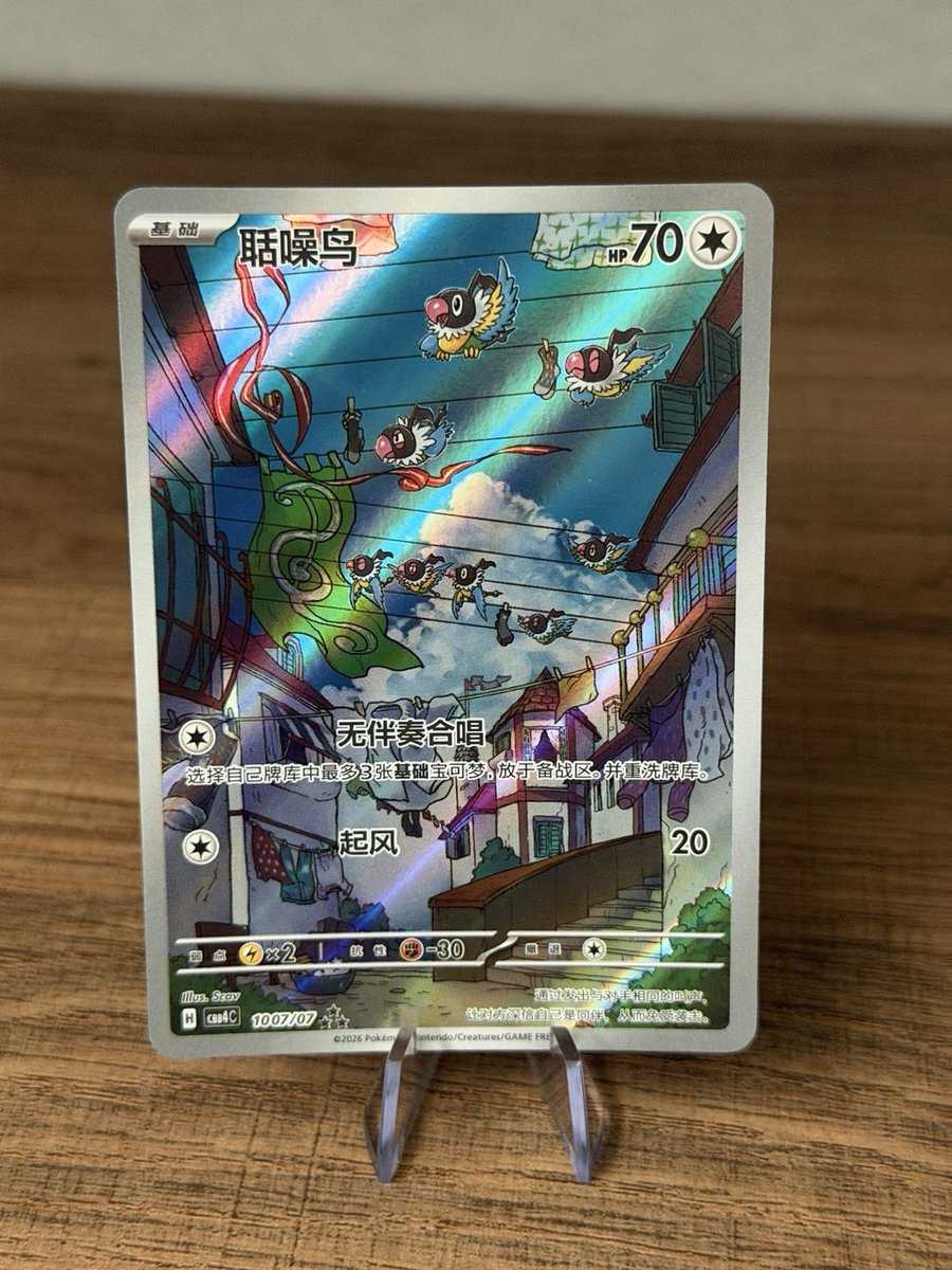Pokemon TCG S-Chinese Card Gem Pack Vol.4 Chatot CBB4C-10 07/07 NM Holo