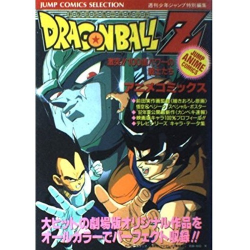 Home Company Dragon Ball Z: Clash: Warriors of 10 Billion Power Jump Comics