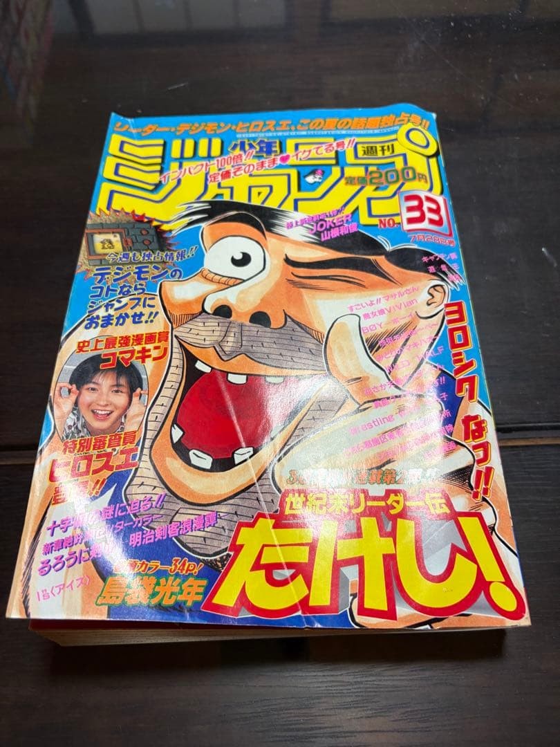 Weekly Shonen Jump 1997 n.33 Seikimatsu Leader-den Takeshi! cover manga usata