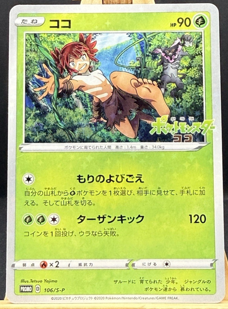 Koko 106/S-P Promo, Holo, Sword & Shield Promos, JP, NM/LP