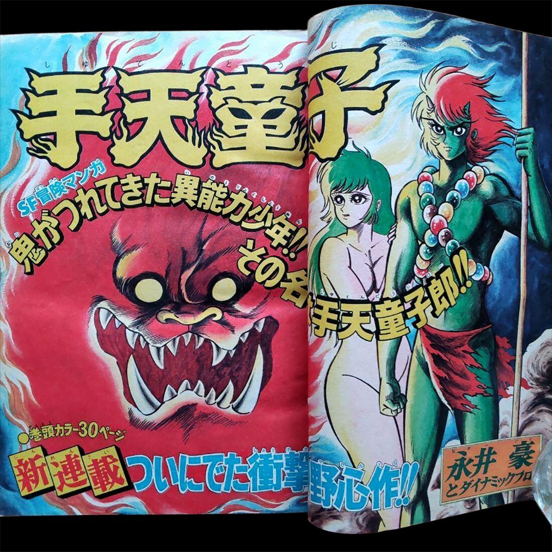 Shutendoji 1st Appearance Weekly Shonen Magazine 1976 #36 Go Nagai Manga