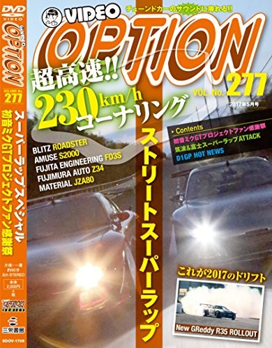 DVD VIDEO OPTION 277 DVD-ROM Japan Car Magazine D1GP HOT NEWS Ja... modulo libro JP