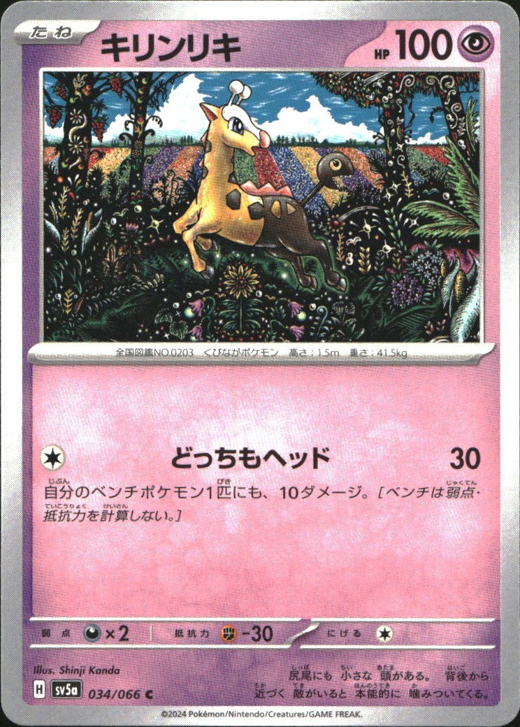 Girafarig 34/66 SV5a Crimson Haze C Pokémon quasi nuovo - giapponese