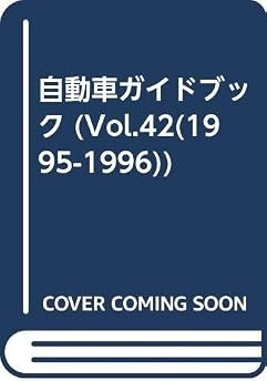 Libro guida veicoli a motore giapponese #42 1995-1996 modulo libro JP