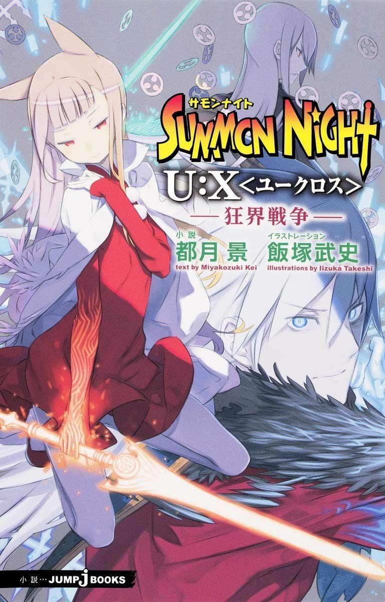 Shueisha Summon Night U:X 5 Eucross — Madness War JUMP j BOOKS U X Ucross Mad