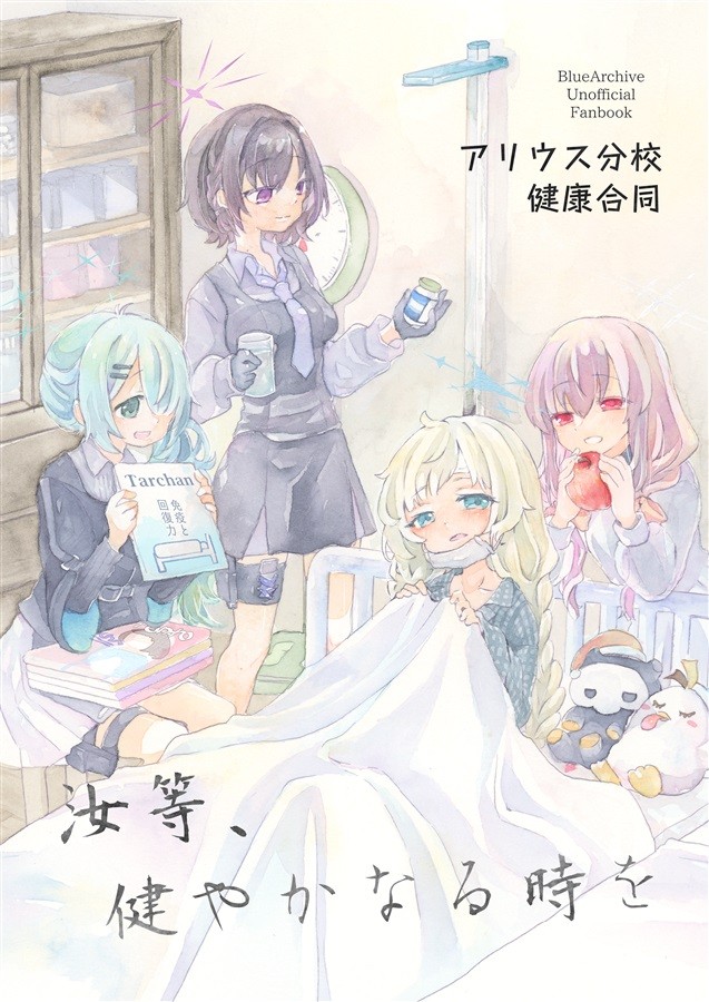 Archivio Blu Hiyori Tsuchinaga Tobitatsu Tokoro Doujinshi 214p