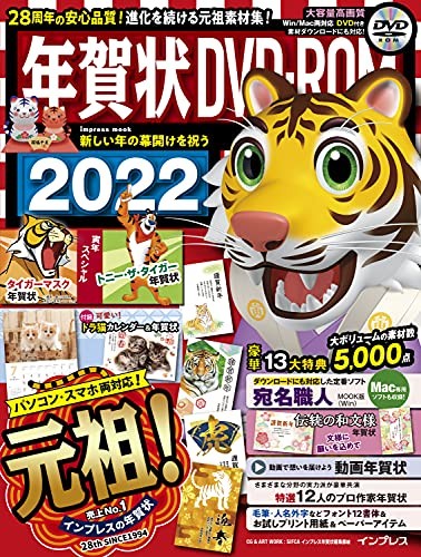 Scheda Capodanno DVD-ROM 2022 (Impress New Year's card Mook) 27.7... modulo libro JP