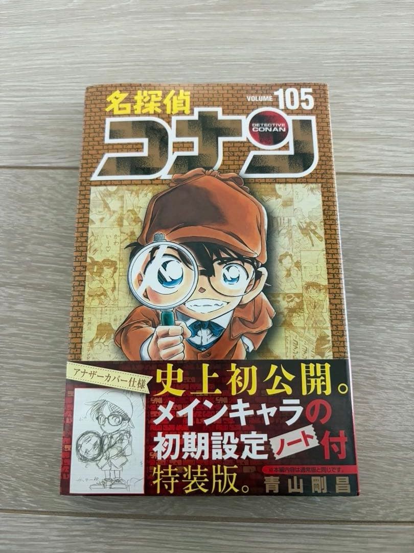 Detective Conan Vol. 105 Edizione Speciale con Appunti Iniziali Shonen