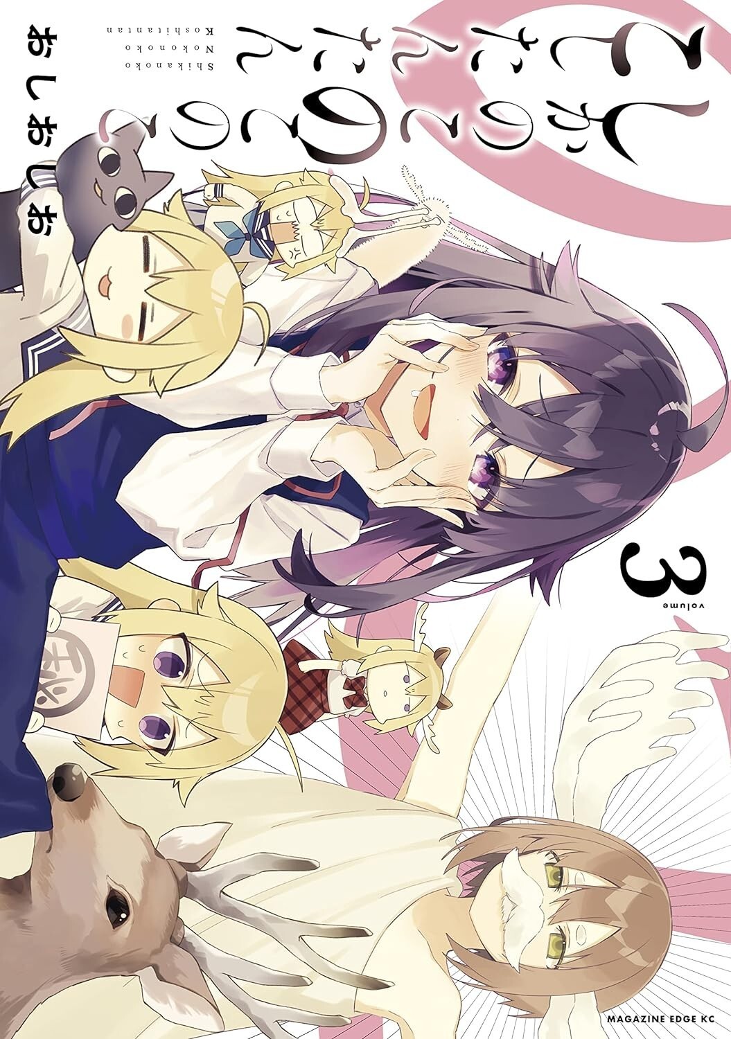 Shikanoko Nokonoko Koshitantan #3 | JAPAN Manga Japanese Comic Book
