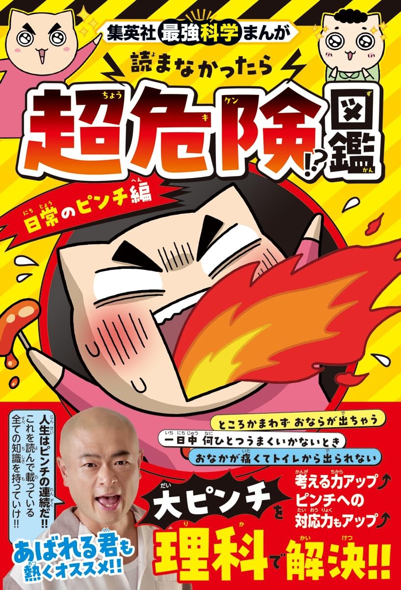 Shueisha's Strongest Science : A Super Dangerous Guide to Japanese Manga