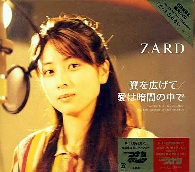 CD ZARD anime/Diffondi le tue ali [Edizione limitata con DVD] Canzone a tema del
