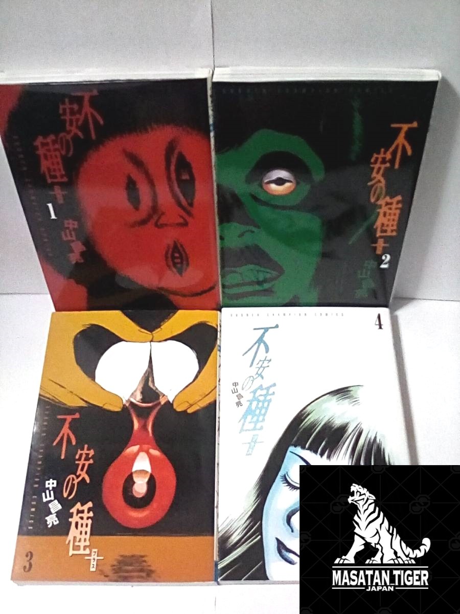 Fuan no Tane + più vol. Set Completo 1-4 Manga Horror Masaaki Nakayama Giapponese