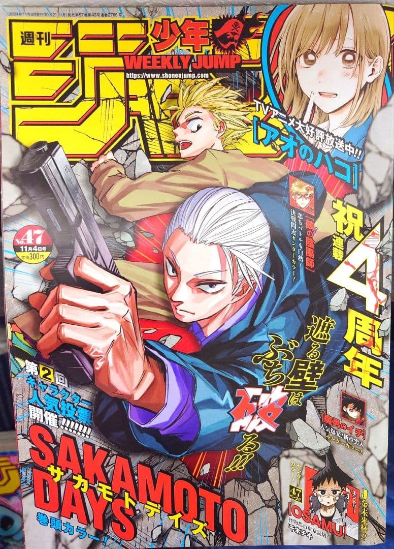 Sakamoto Days settimanale Shonen Jump 2024 numero 47 copertina rivista a colori