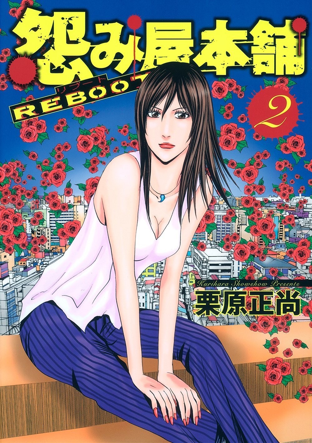 Uramiya Honpo Reboot Vol.2 t2j42l6s