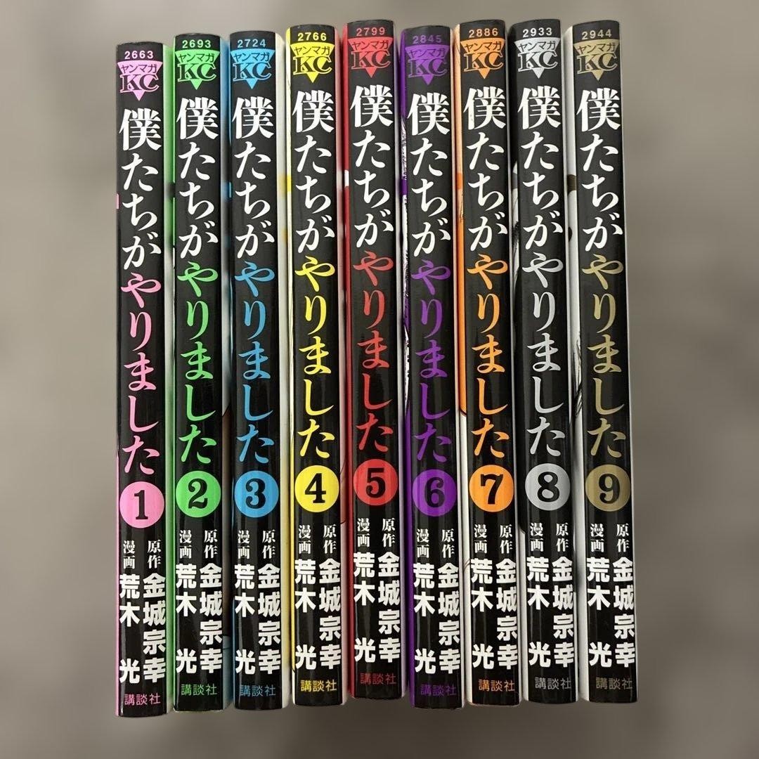 Bokutachiga Yarimashita/We did Vol.1-9 set completo tutto prima stampa giapponese JPN