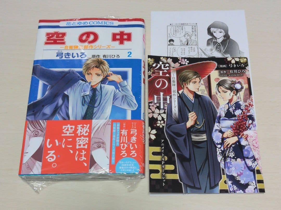Sora no Naka Vol. 2 foglietti illustrativi bonus animati carta Yumi Kiiro Arikawa Hiro