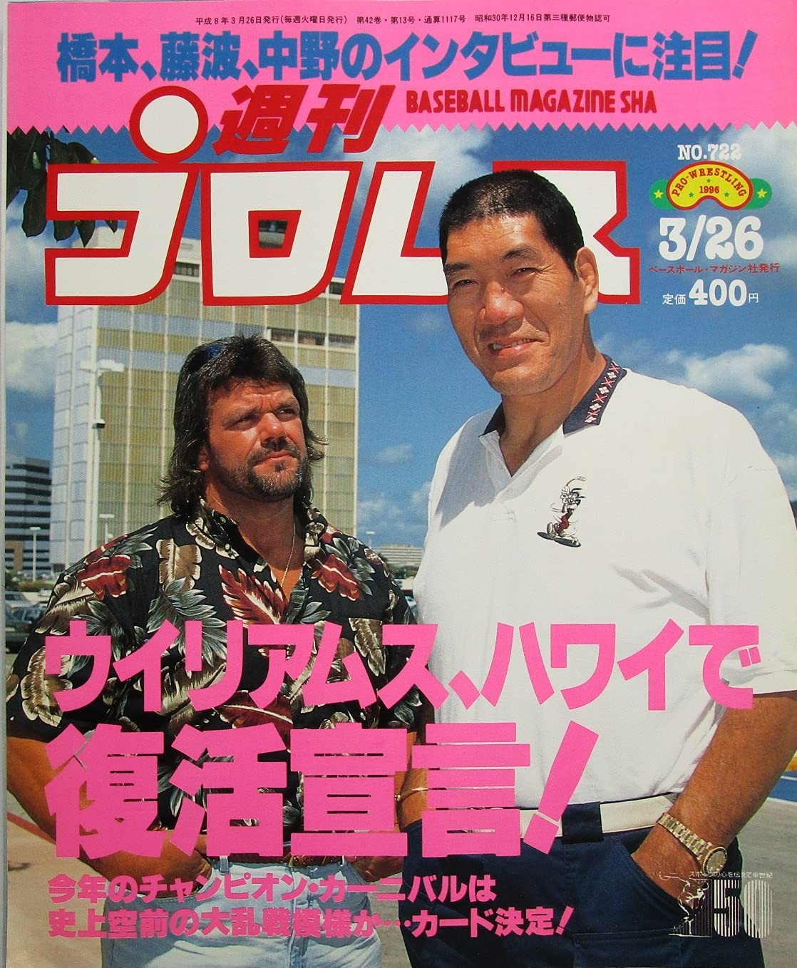 Weekly Pro Wrestling Williams dichiara resurrezione alle Hawaii! M... modulo libro JP