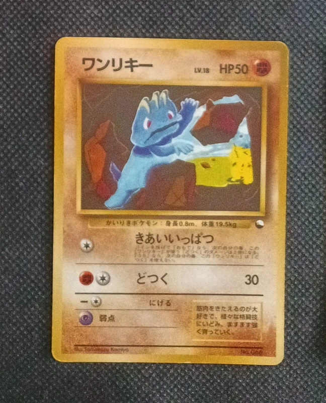 Pokemon Machop (EXS) Expansion Sheet GD Good JP Komiya