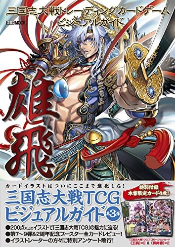 Sangokushi Taisen Trading Card Game Guida Visiva Yuhi (Hobby Jap... modulo libro JP