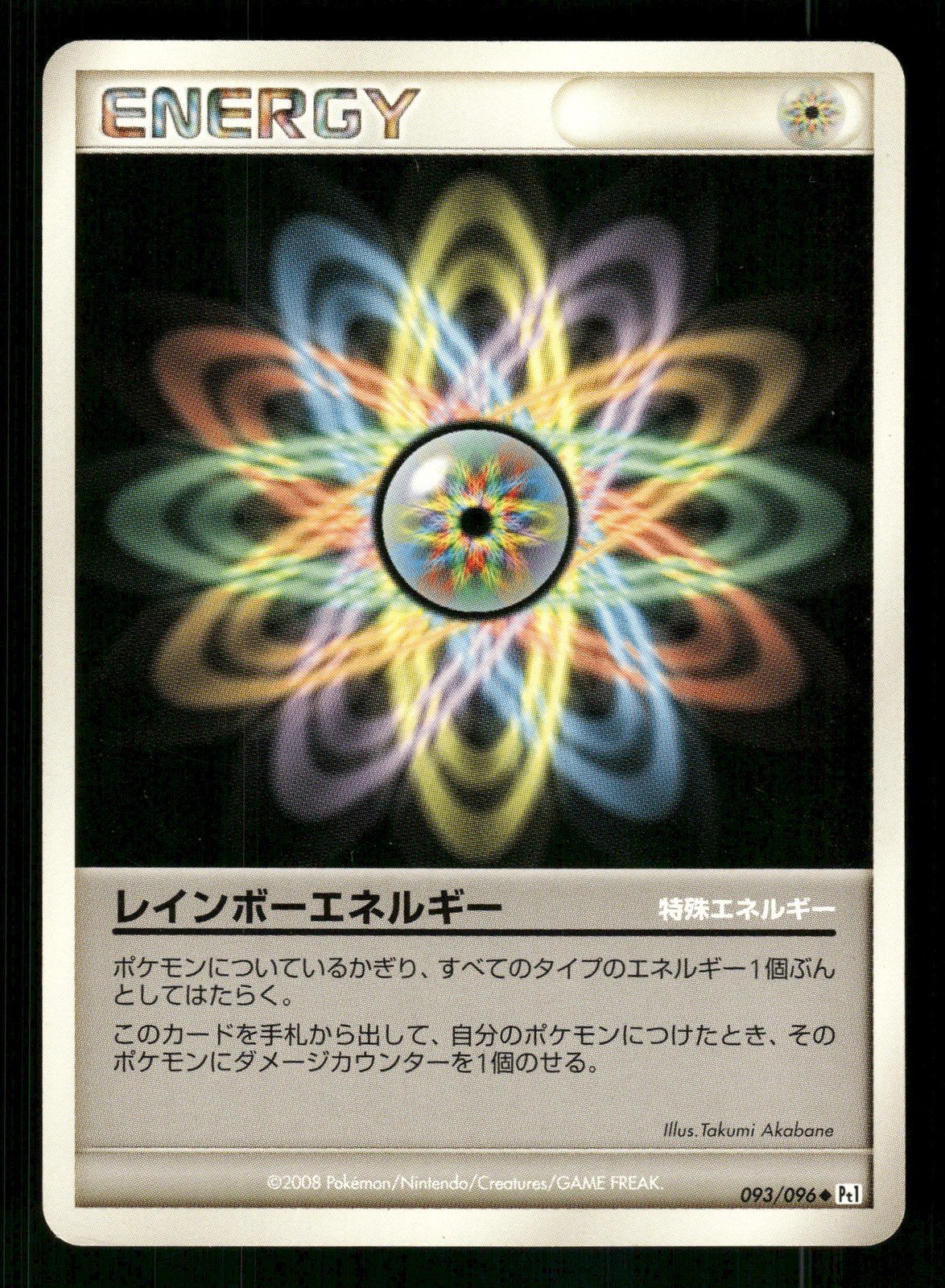 Energia Arcobaleno 093/096 Pokemon Giapponese Pt1: Conquista Galattica