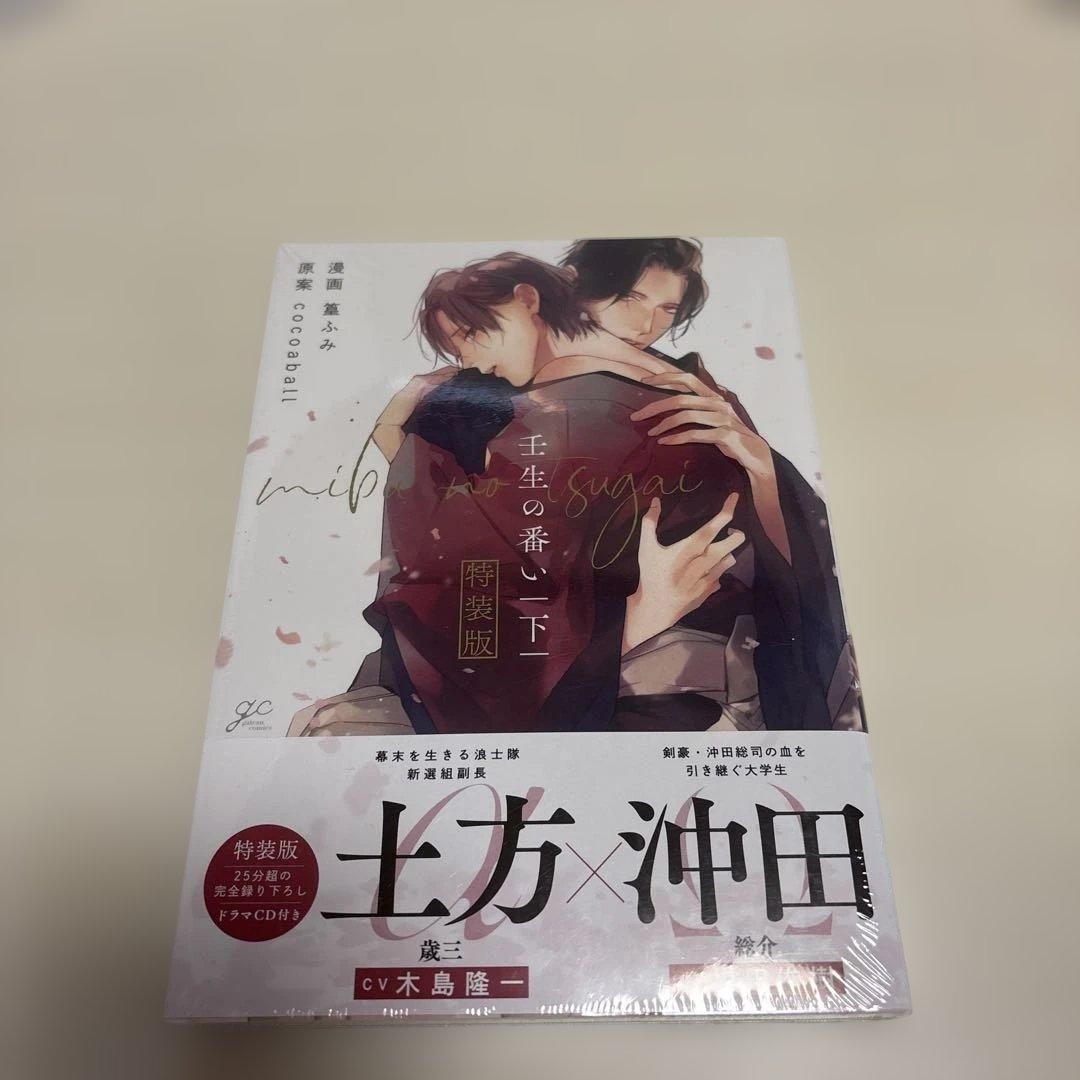Mibu no Tsugai Vol. 2 Edizione Speciale con CD Drammatico