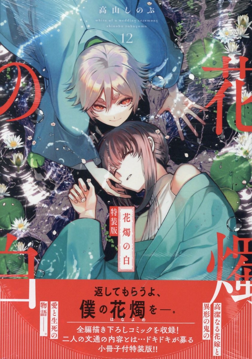 Japan ZERO-SUM Comics Kakushu no Shiro Vol. 12 Edizione Speciale US DUTY PAYD