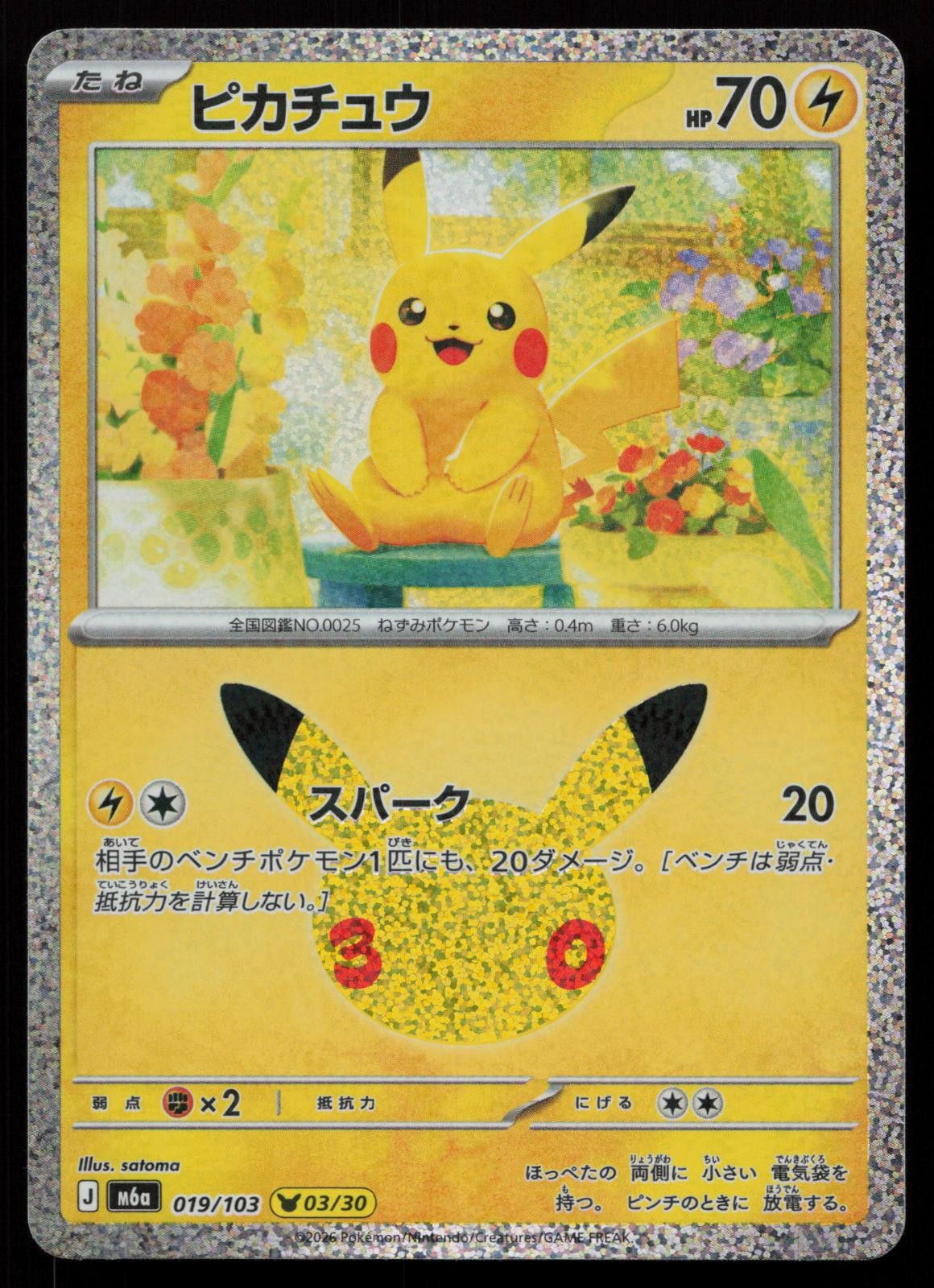 POKEMON - PIKACHU 019/103 - MEGA EXPANSION 30TH CELEBRATION - JAPANESE NM