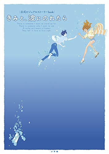 Kimi to Nami ni Noretara Guida Ufficiale GIAPPONE Anime Ride Yo... modulo libro JP