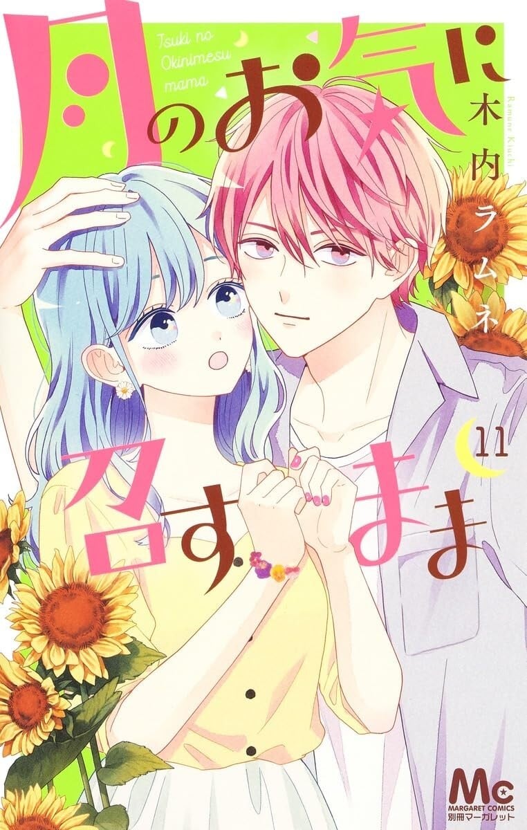 Tsuki no Oki ni Mesu Mama #11 | GIAPPONE Manga Fumetto Giapponese