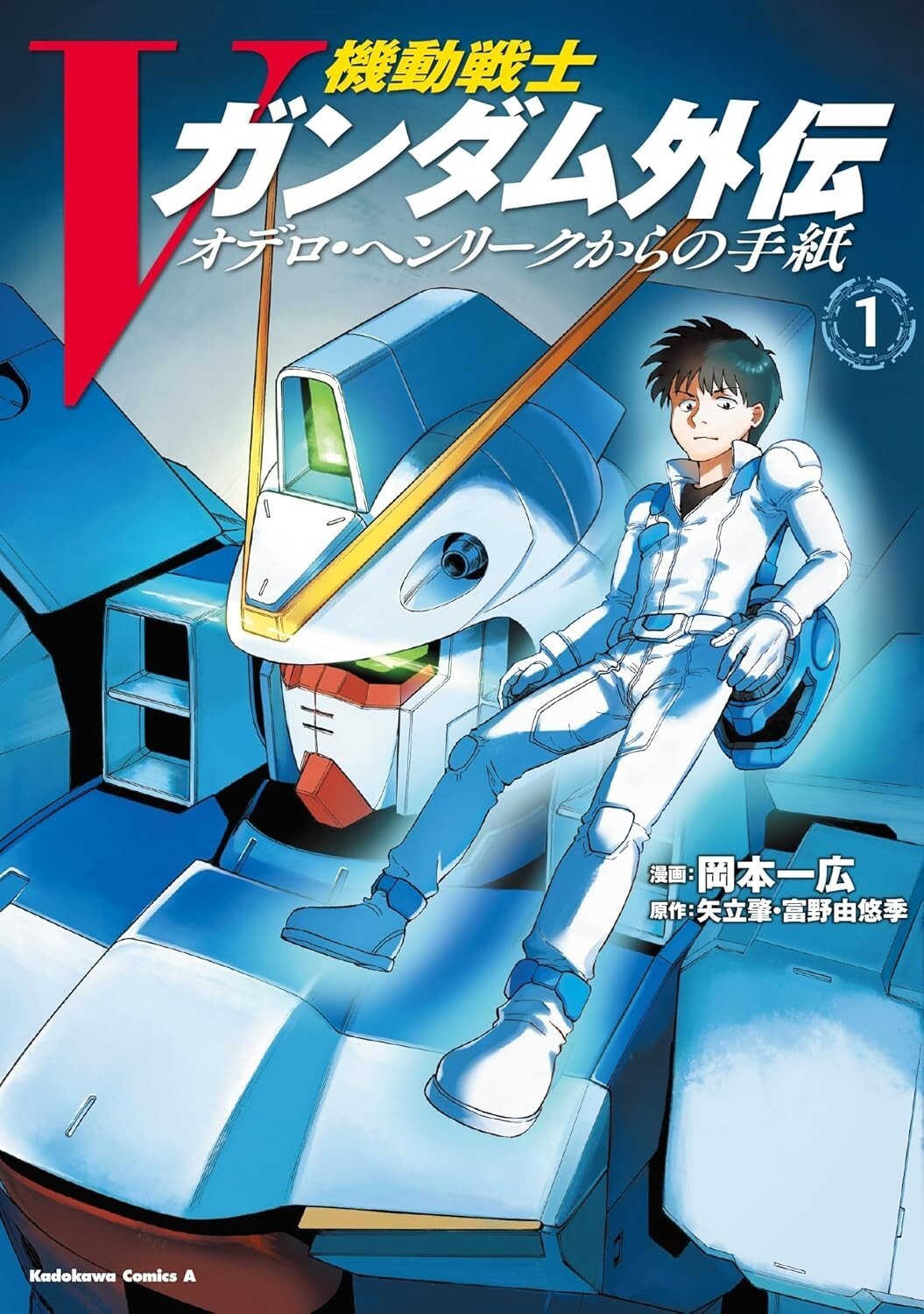Mobile Suit Victory Gundam Gaiden Letters from Odelo Henrik #1 | JAPAN Manga