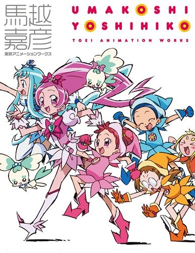 Yoshihiko Umakoshi art book: Toei Animation Works (Ojamajo Doremi... forma libro JP